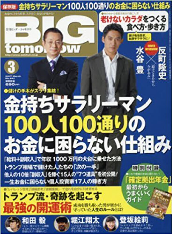 雑誌BIGTOMORROW 表紙の画像